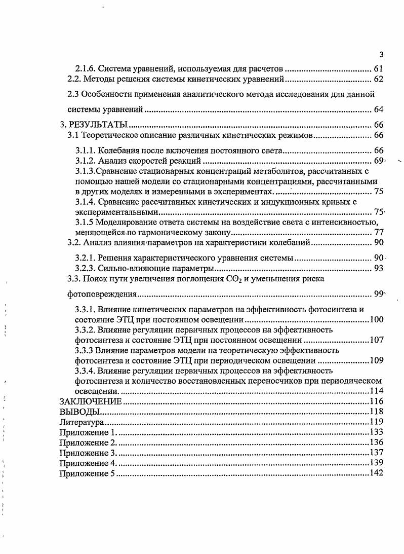 1.2. Механизмы регуляции фотосинтеза.