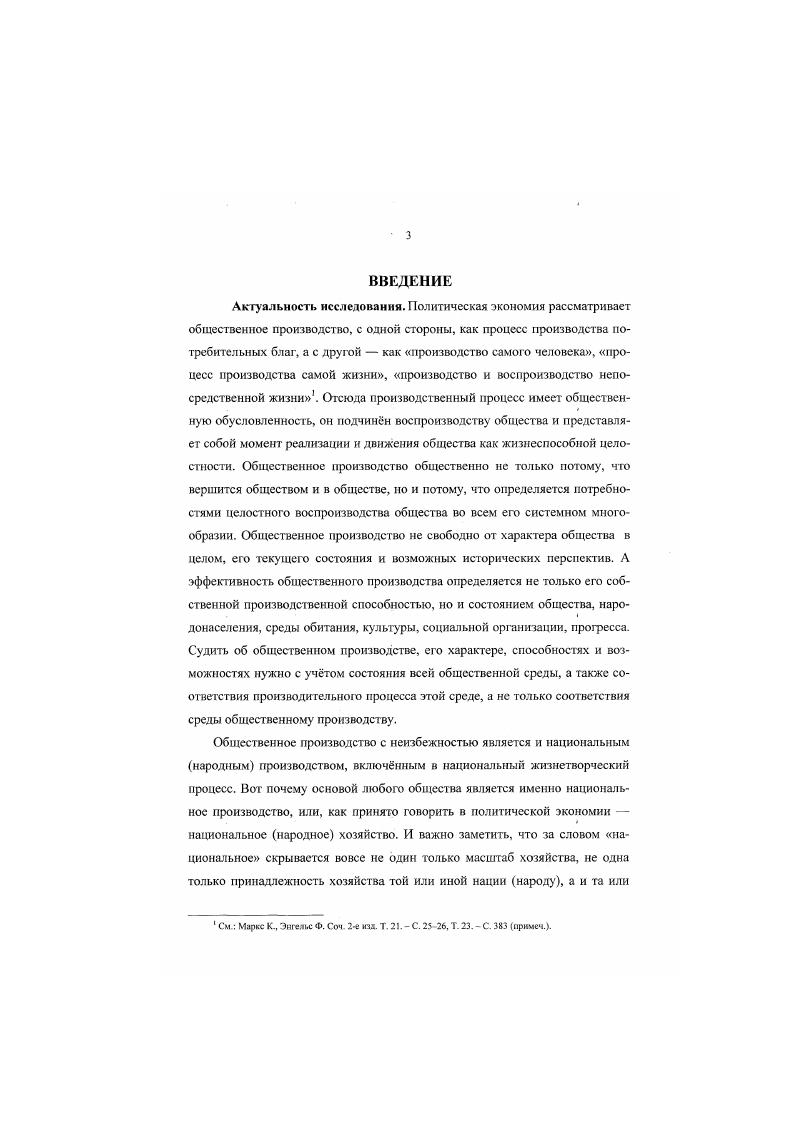 1.1. Воспроизводство общества философскохозяйственная