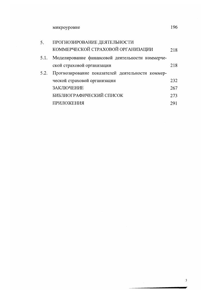 РАЗВИТИЯ КОММЕРЧЕСКОГО СТРАХОВАНИЯ 