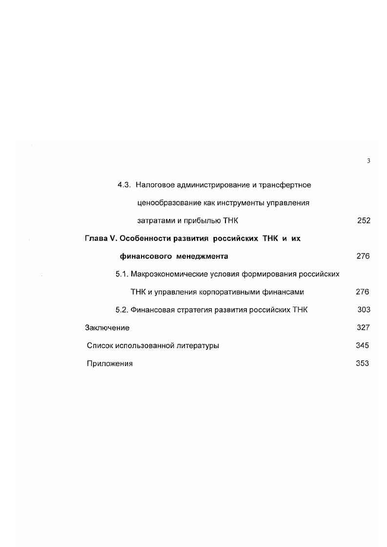 1.1. Линейные теории рынка и международного финансового менеджмента 