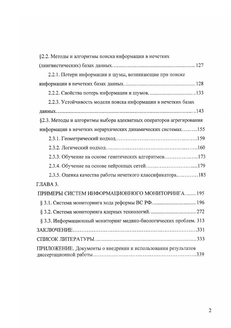  1.2. Понятие систем информационного мониторинга.