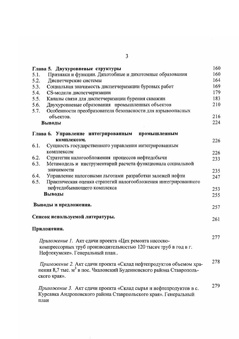  человекомашинных технических систем. 