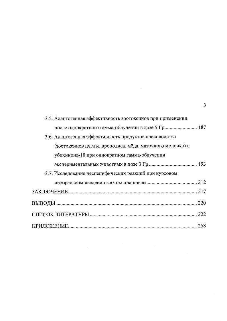 1.2. Химический состав и физиологические основы действия зоотоксинов на организм.