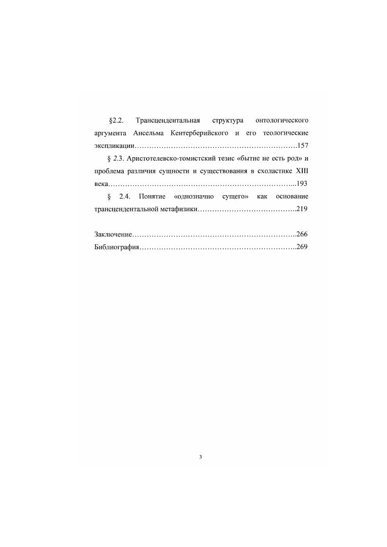 1.1. Платоновское понимание бытия как Иного