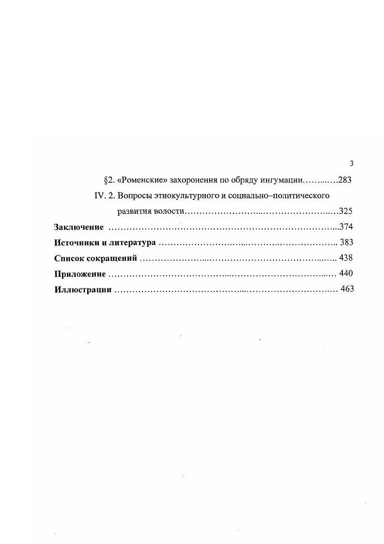 I. 1. Пределы и относительная хронология Посемья .