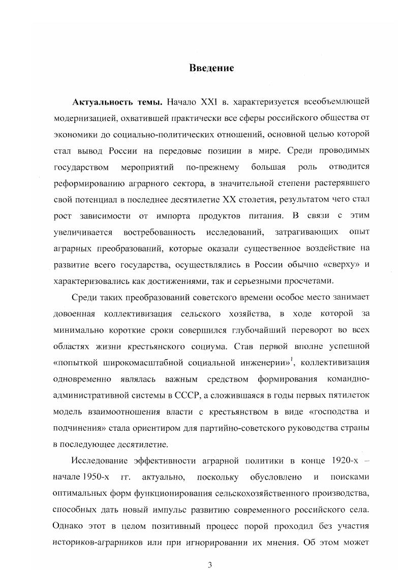 3.3. Коллективизации в  гг. от значительных успехов