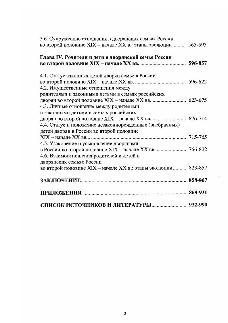 Глава II. Эволюция государственной политики по