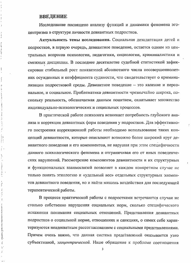 1.3. Проблема подростковой девиантности в основных концепциях современной психологии
