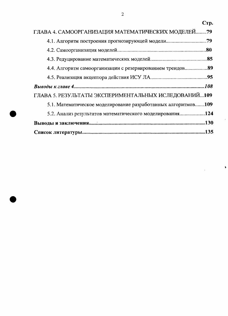 теоретические основы синтеза современных интеллектуальных систем управления.