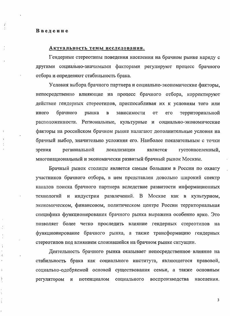 социологического анализа гендерных стереотипов на
