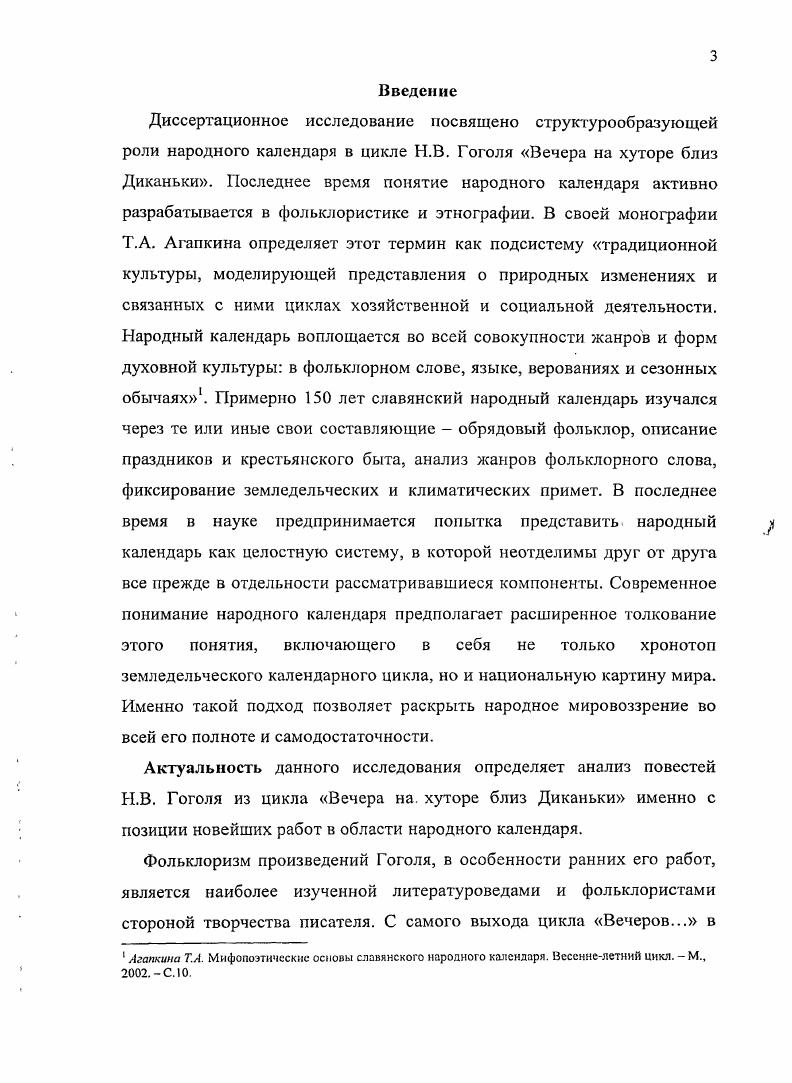1.1. Снижение демонологии в повести Ночь перед Рождеством.