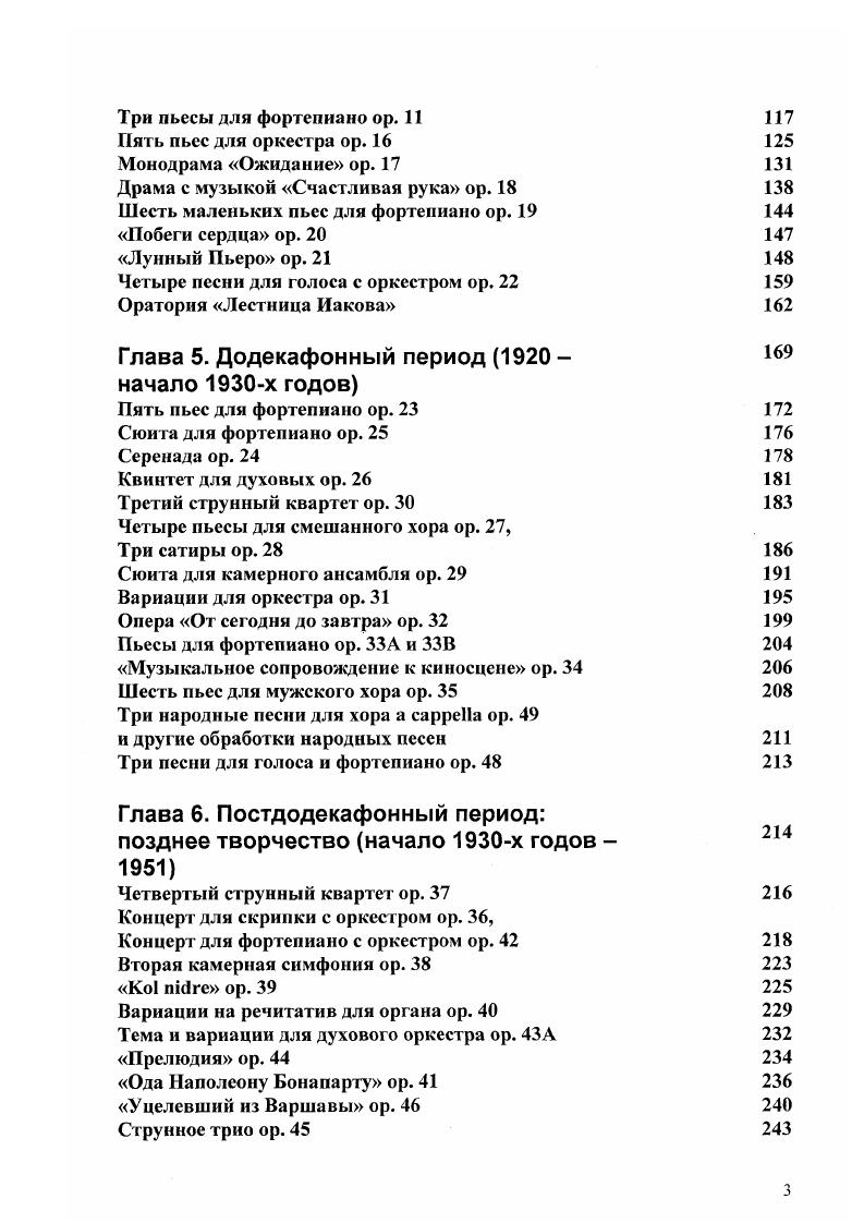 Музыкальная форма как система