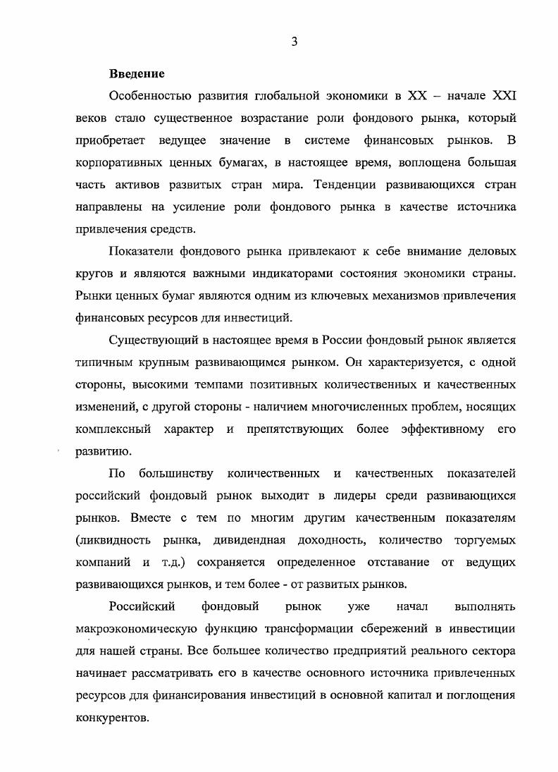 1.1 Определение рынка акций и его становление