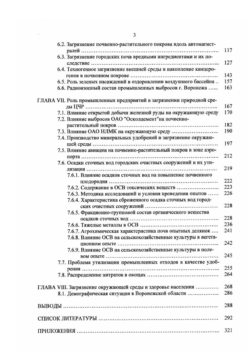 1.2. Озоновому слою Земли угрожает опасность. 