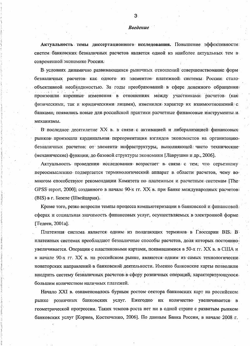 1.1. Системы безналичных расчетов в России 