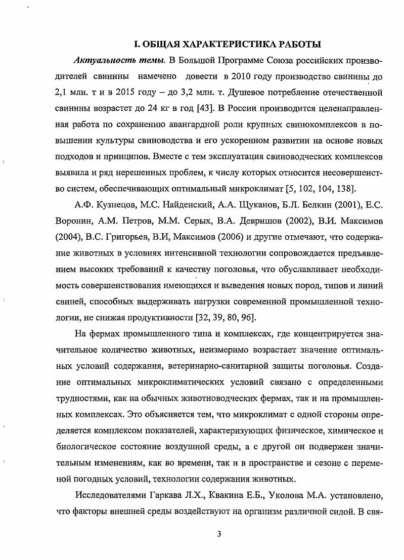 2.2. Влияние методов разведения на продуктивность свиней. 