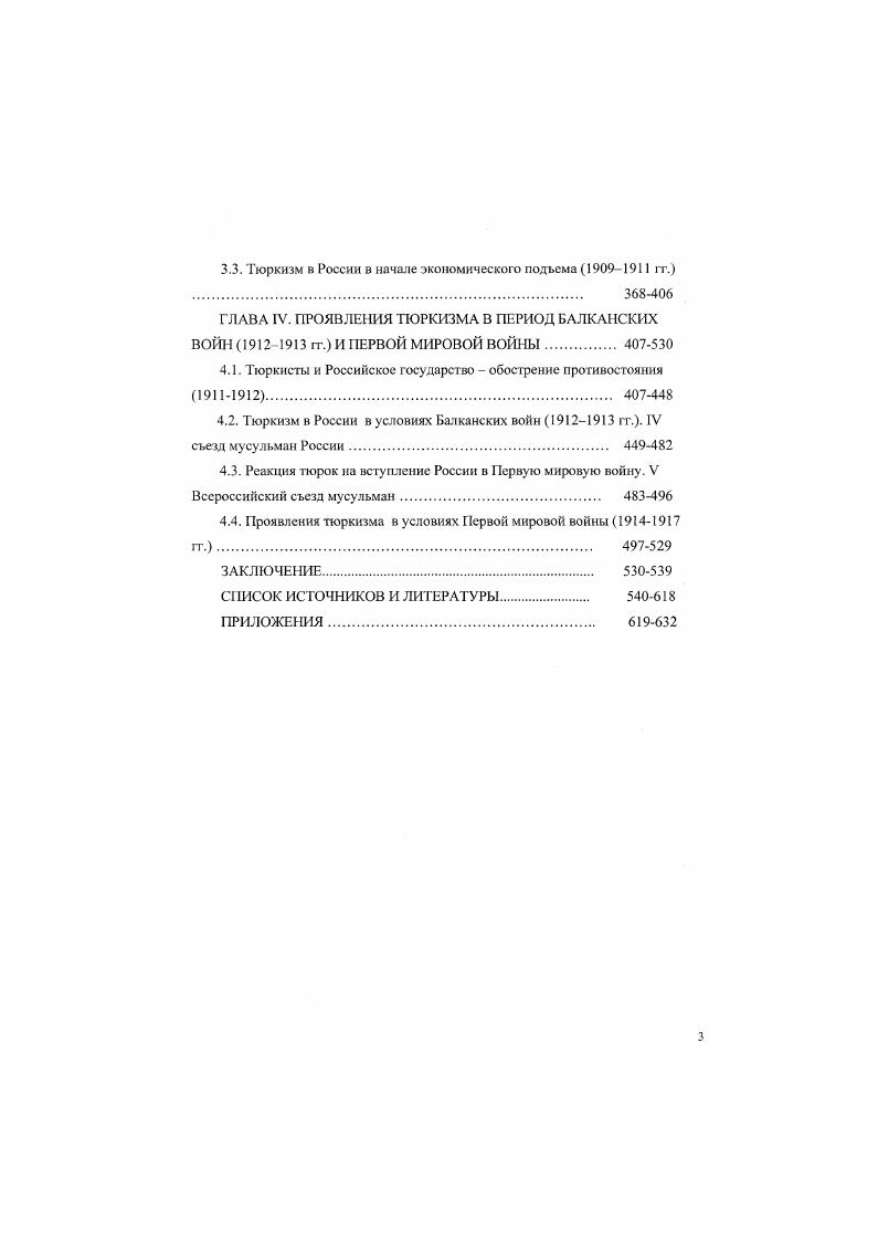1.3.Тюркизм в российском сообществе XIX века до Великих