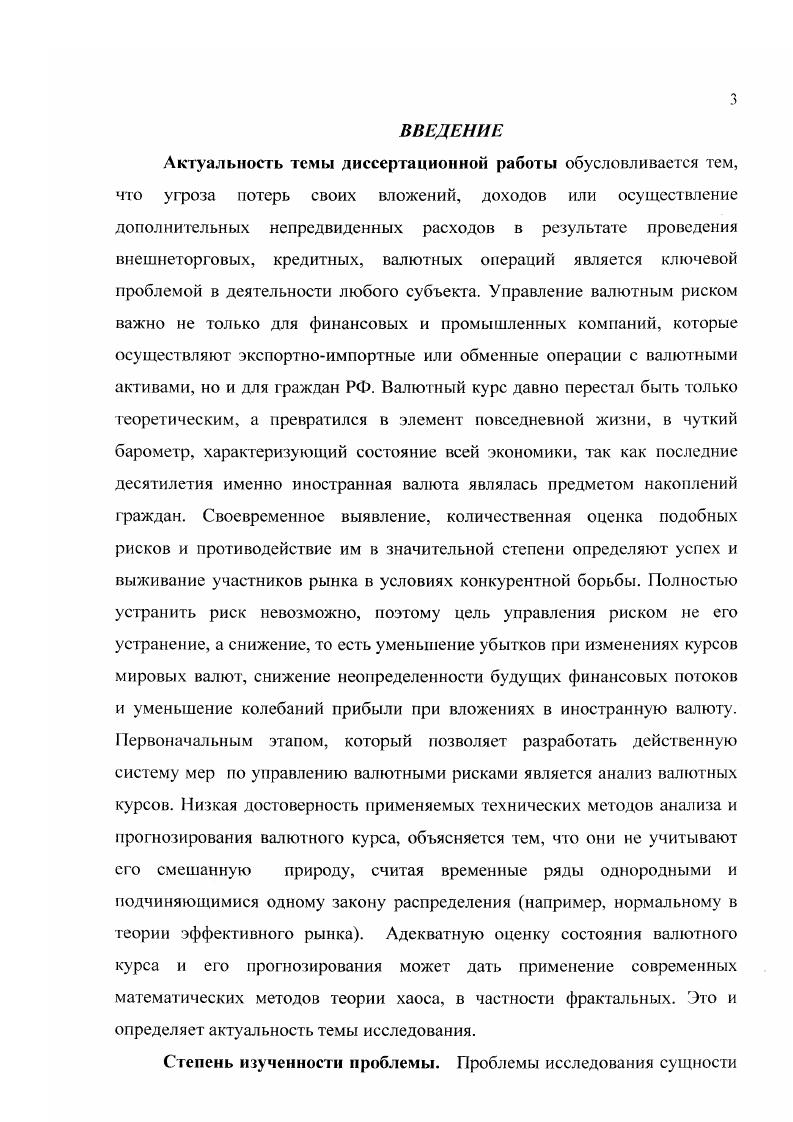 1.1. Экономическая природа валютного риска. 