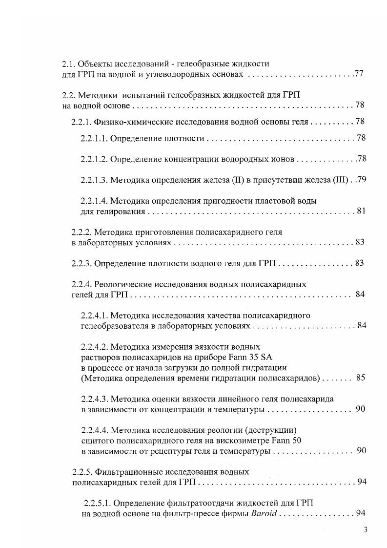 1.2 Технологии гидравлического разрыва пласта. 