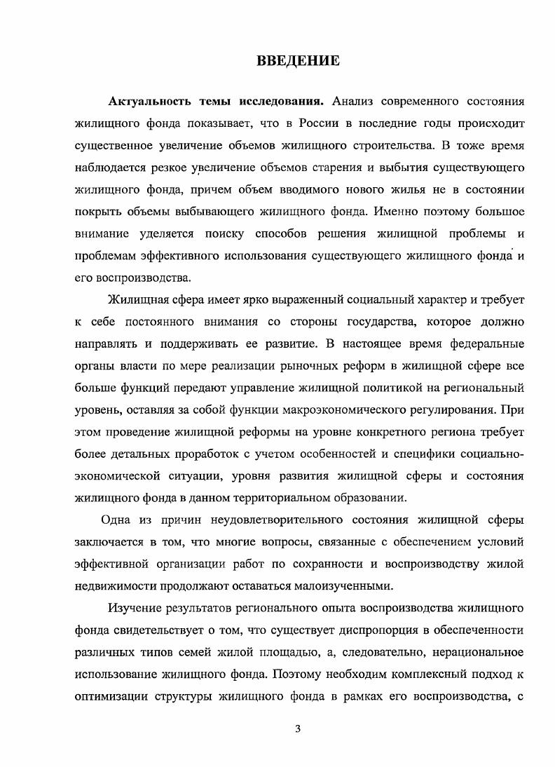 СУЩЕСТВУЮЩИХ МЕТОДОВ ЕГО ОБНОВЛЕНИЯ