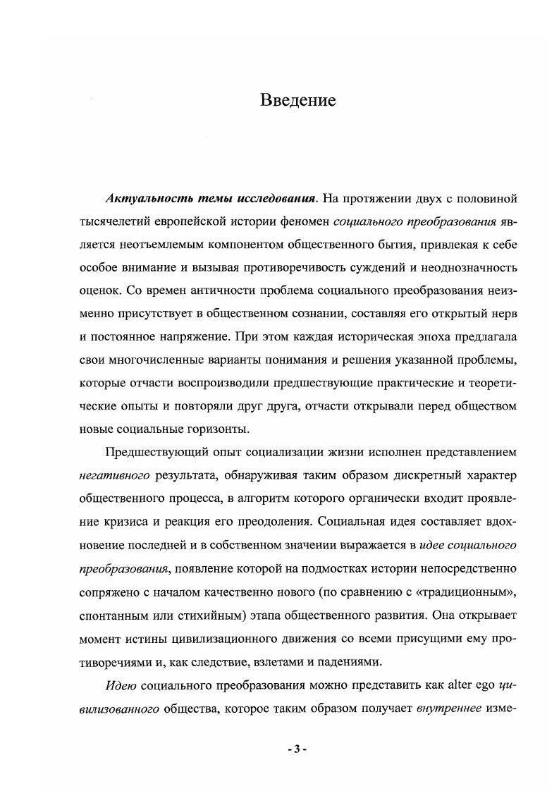 1. Миф о золотом веке и идея социального преобразования. 
