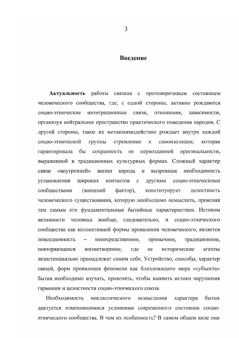  2. Методологическое поле конституироваиия предмета анализа.