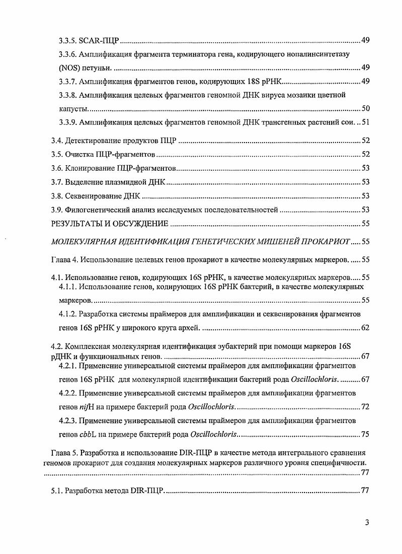 1.1. Применение гена, кодирующего рРНК, в качестве молекулярного маркера