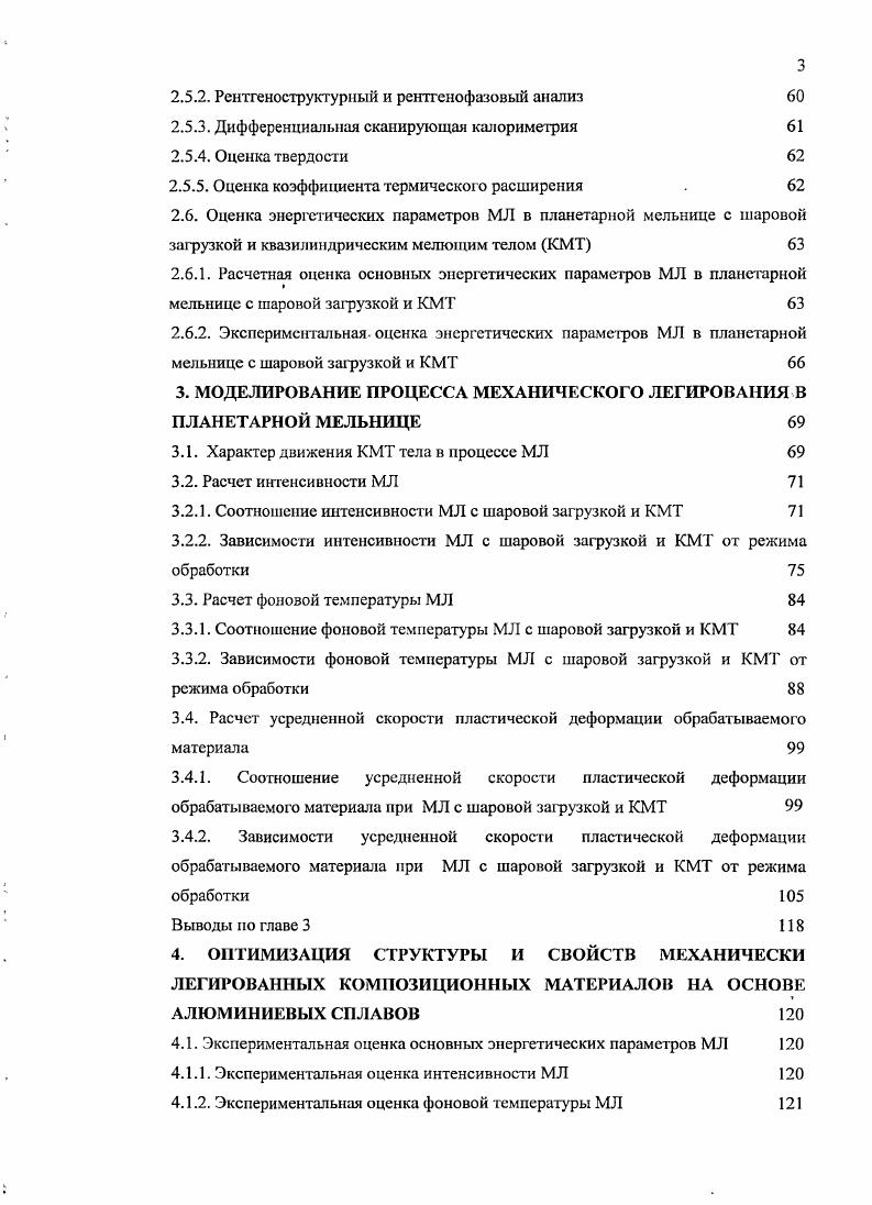 1.2. Влияние режима обработки на процесс МЛ 