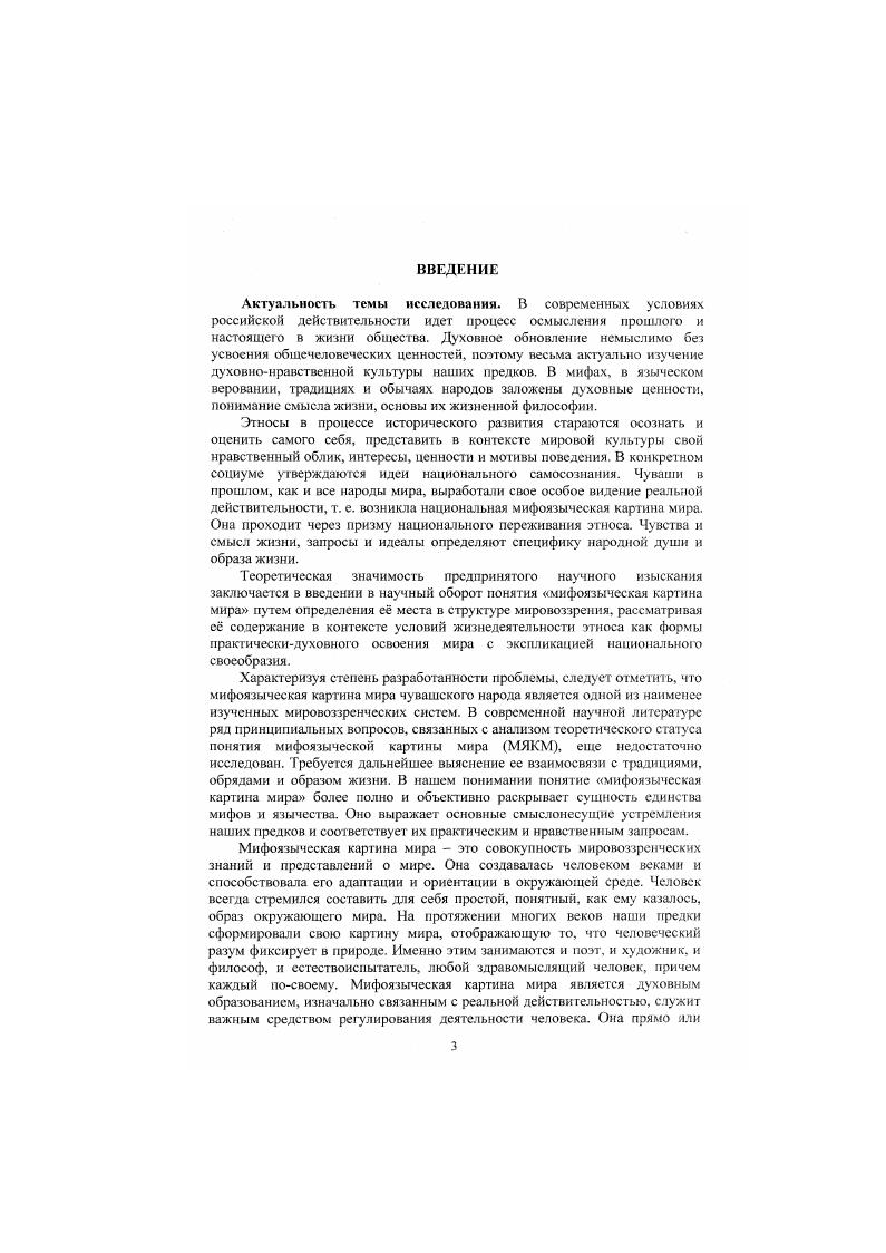 ФИЛОСОФСКОЙ РЕФЛЕКСИИ И НАУЧНОГО АНАЛИЗА . 