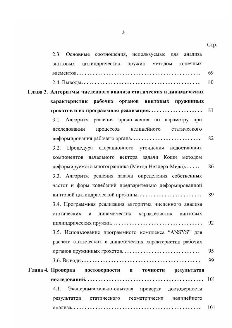 1.3. Основные цели и задачи исследования. 