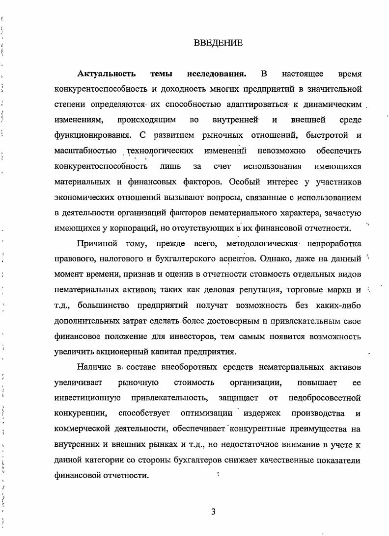 2.1. Учет деловой репутации гудвилла как результата консолидации 