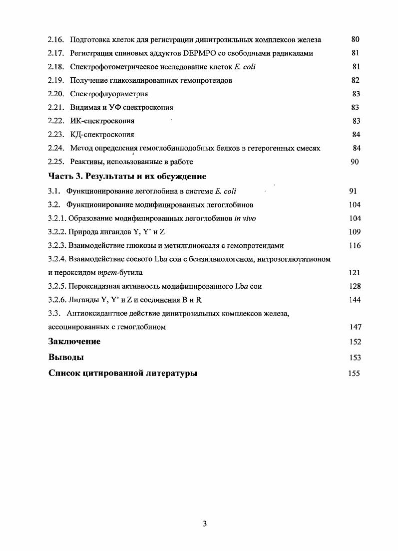 1.1.3. Гемоглобины грибов и прокариот 