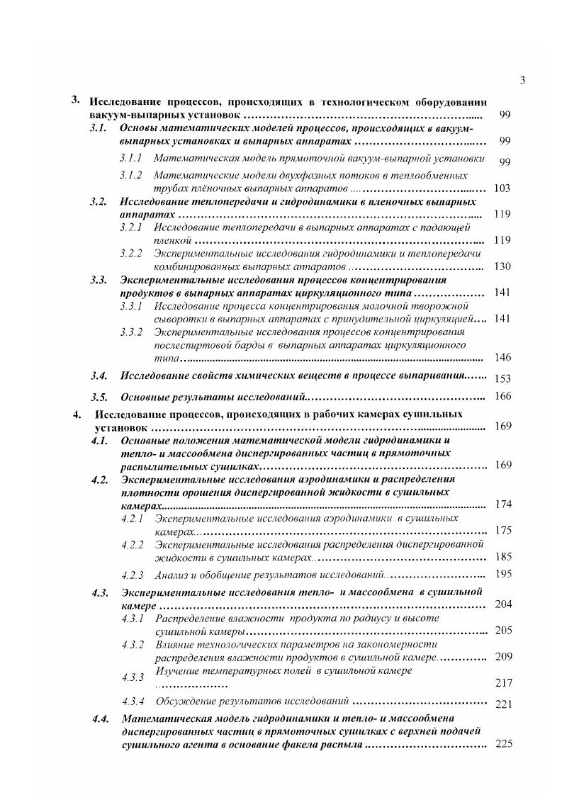 1.1.1 Многокорпусные выпарные установки МВУ. Методы расчета МВУ . 