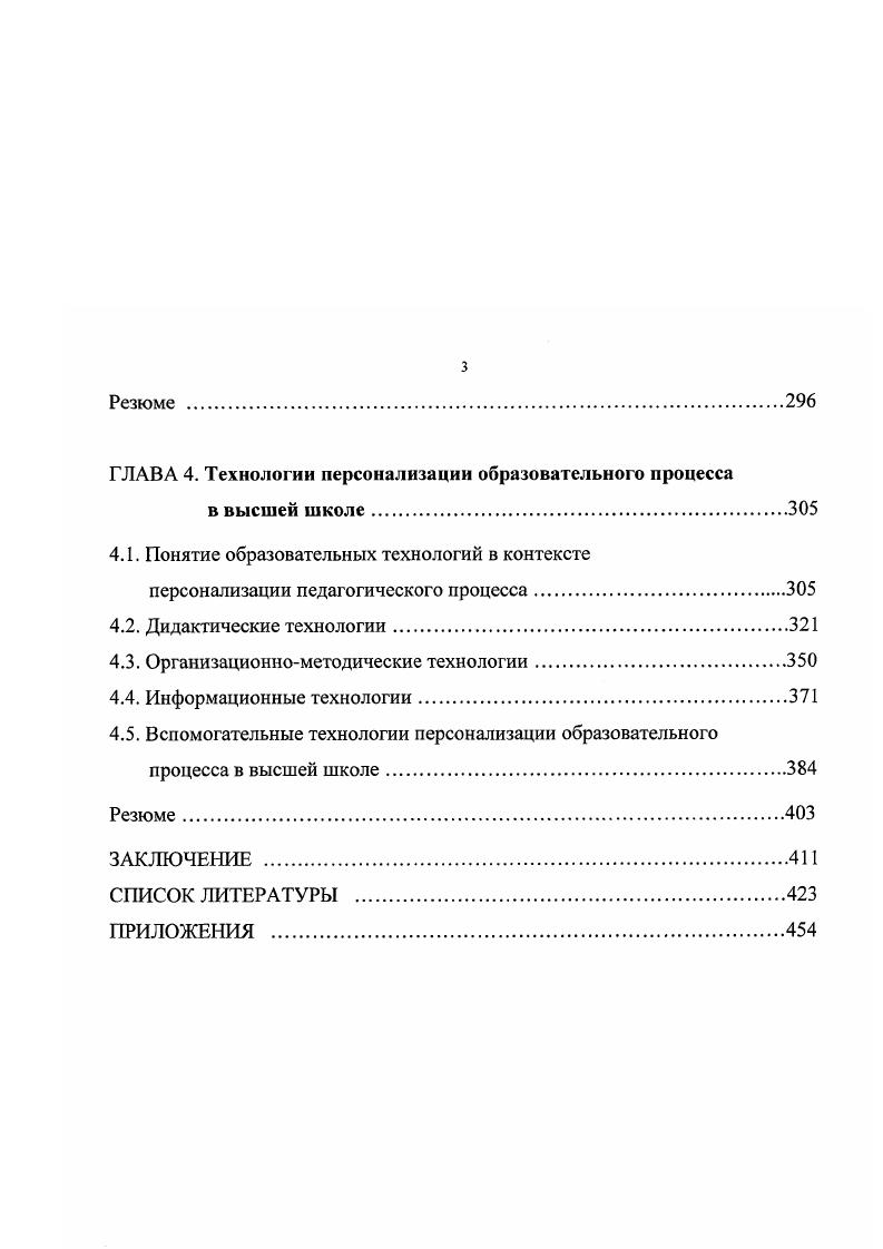 1.1. Развитие высшей школы в контексте преодоления глобального