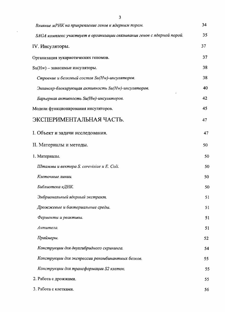 Структурная организация 5 и белков и их функции. 