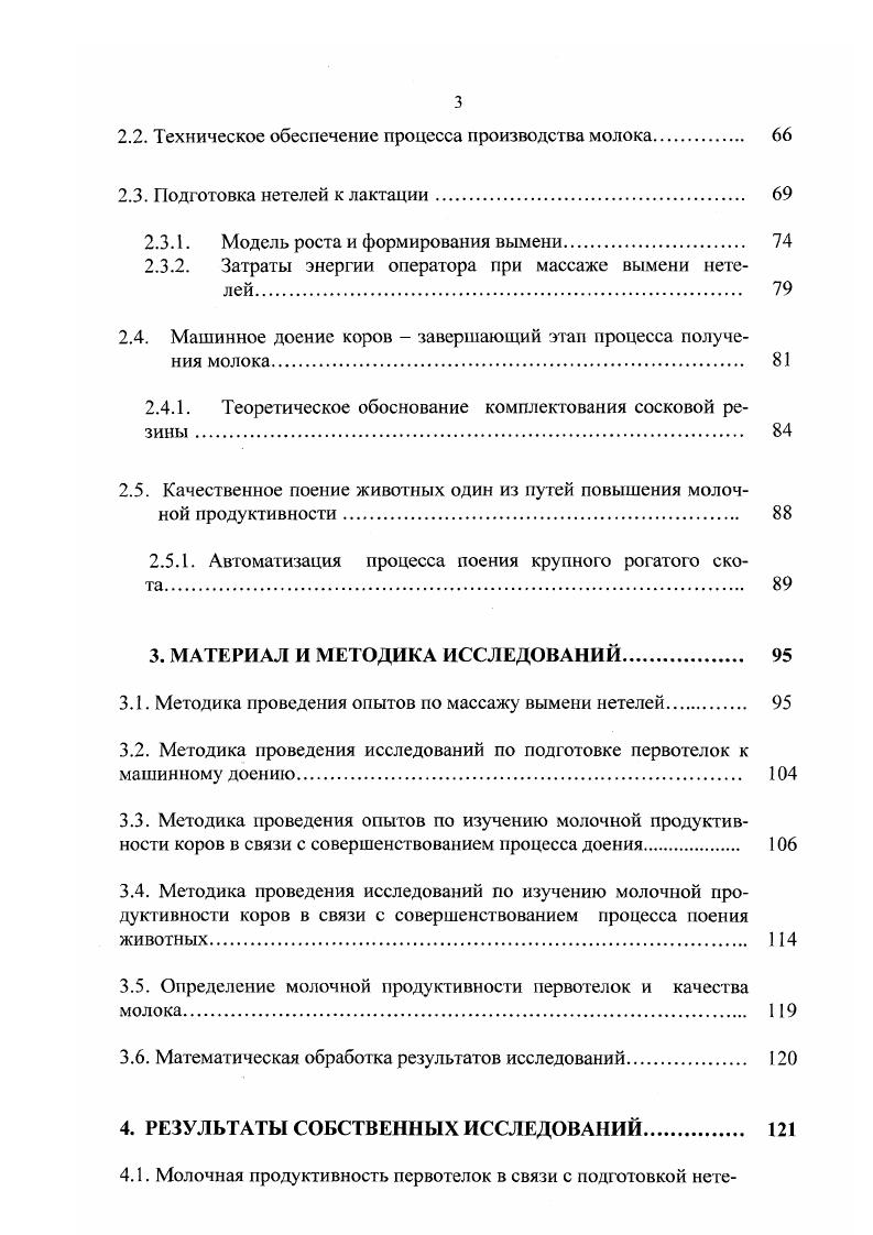 1.2 Пути и способы подготовки нетелей к лактации 