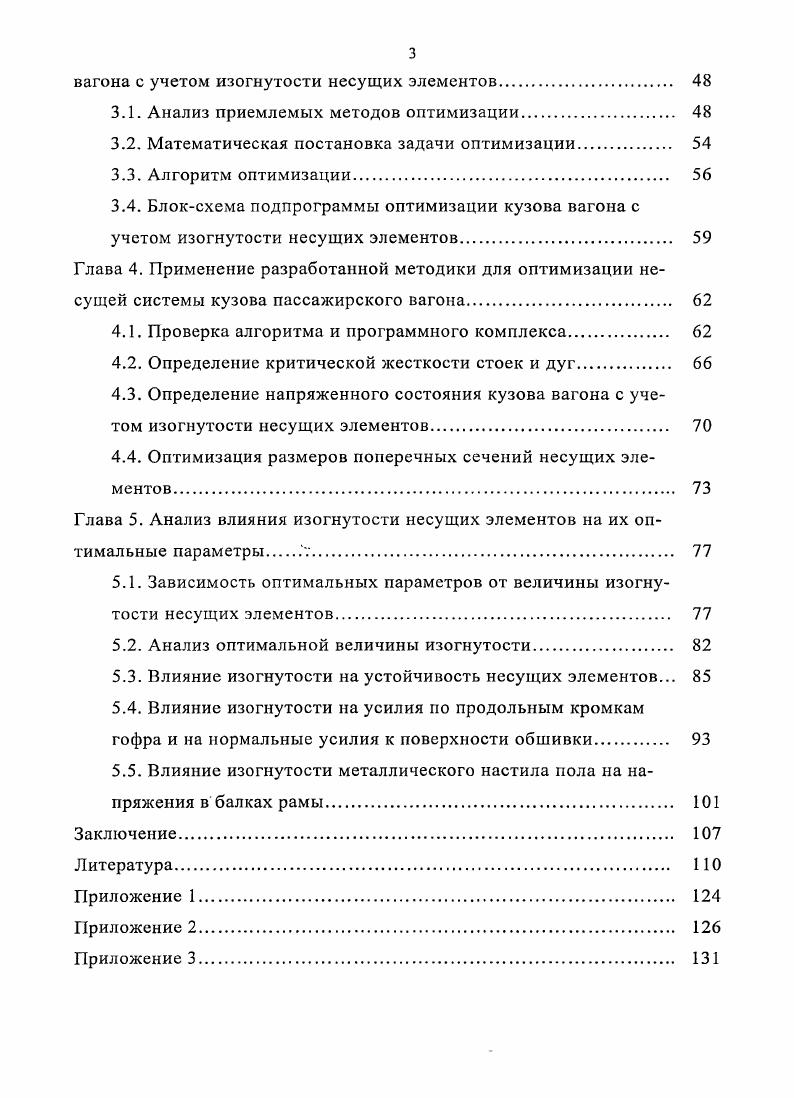 1.3. Цель исследований. Постановка задачи и принятые ограничения.
