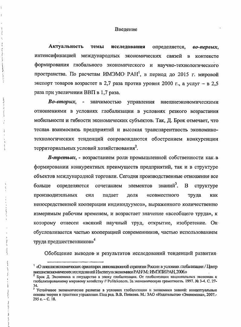 3.1. Оптимизация взаимодействия различных уровней управления ВЭО 