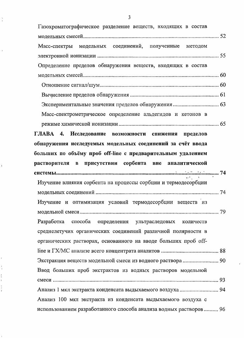 О применении анализа выдыхаемого воздуха в медицинской