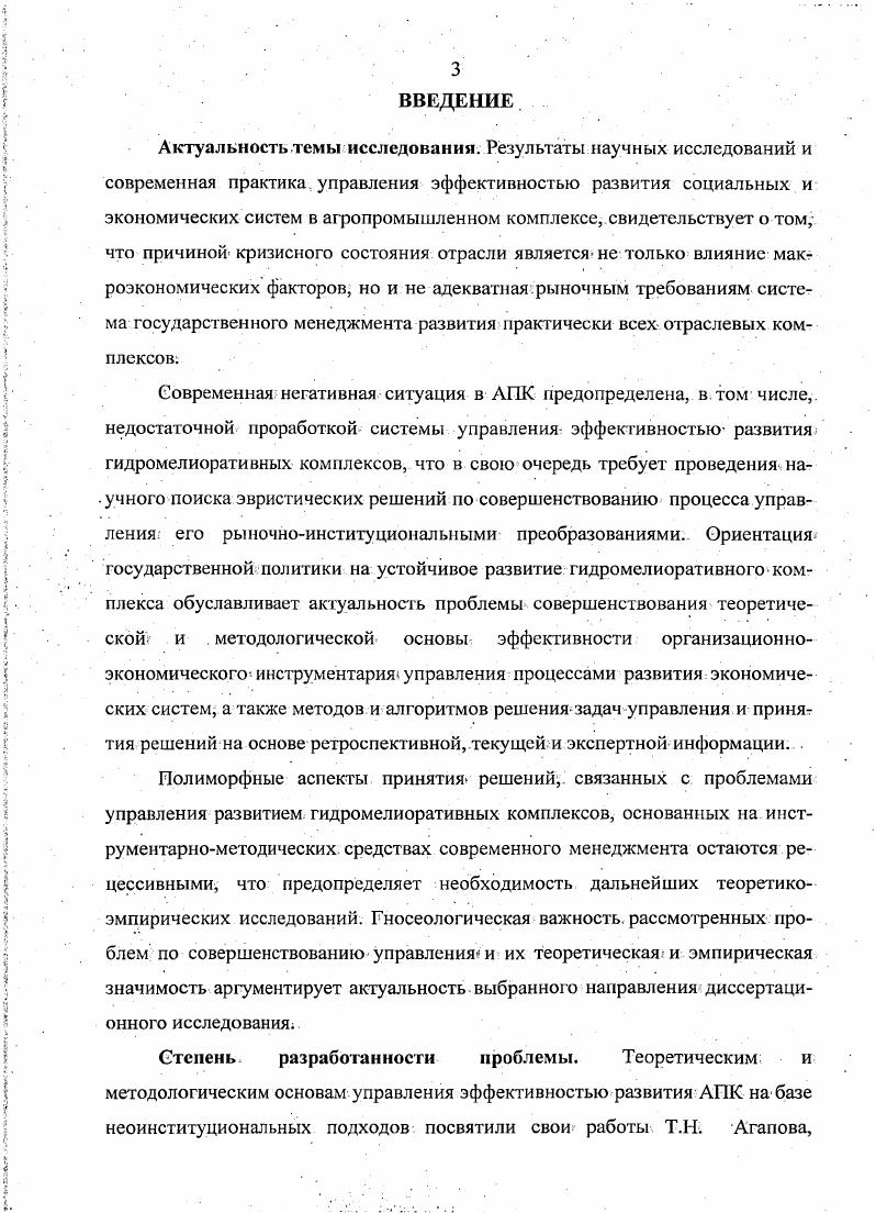 ЭФФЕКТИВНОСТЬЮ РАЗВИТИЯ ГИДРОМЕЛИОРАТИВНОГО