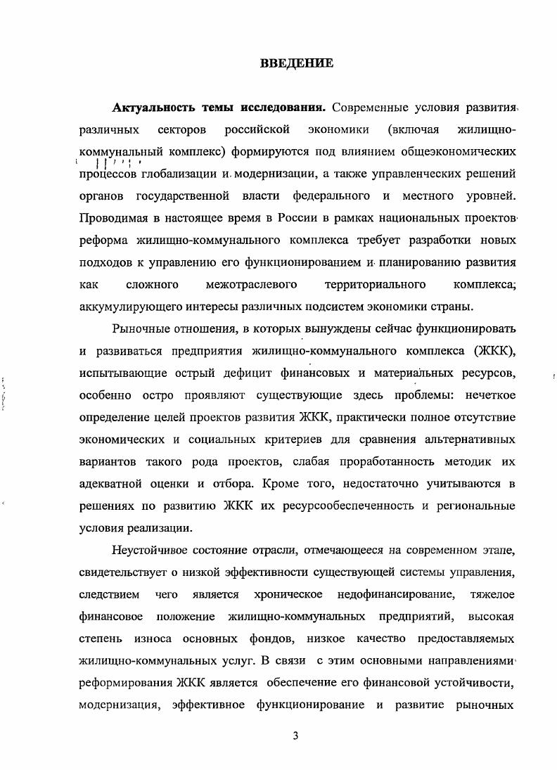 1.2. Состояние и проблемы современного жилищнокоммунального комплекса.