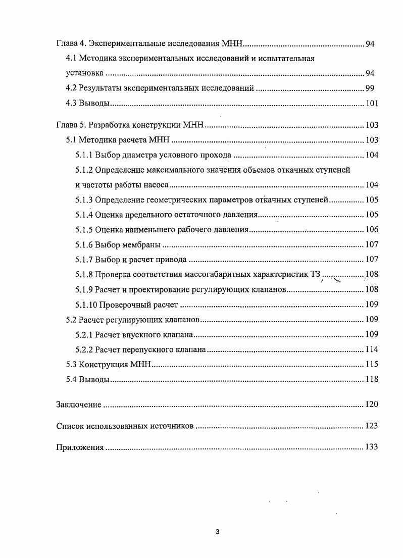 1.1 Миниатюризация оборудования электронной техники