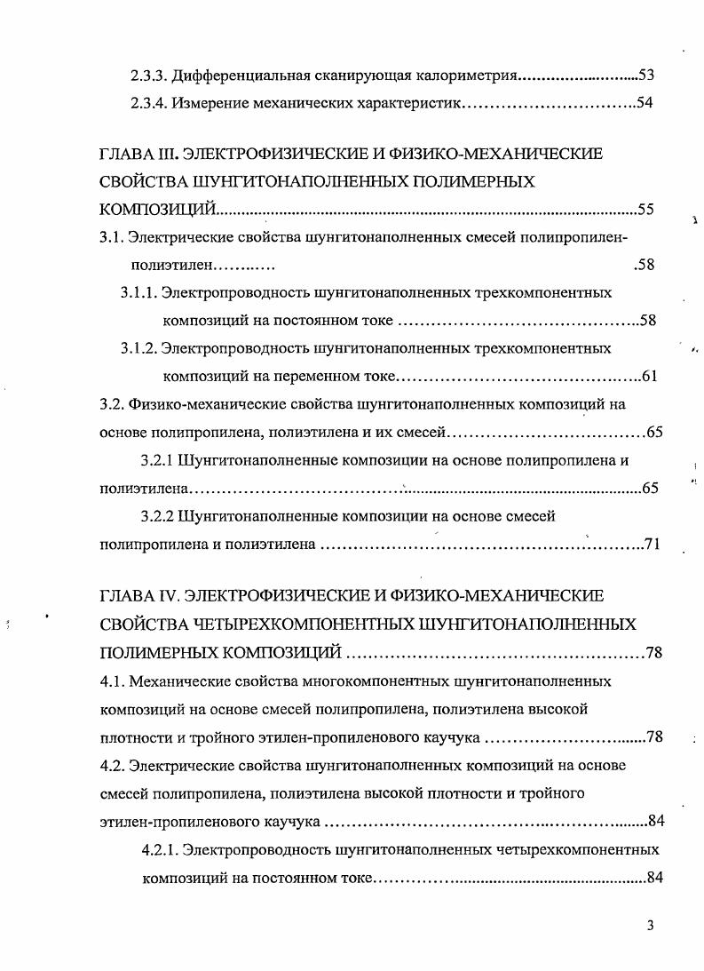 1.1.1. Электропроводность на постоянном токе
