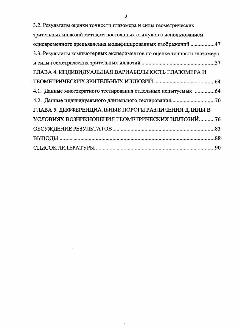 1.4. Измерения силы и объяснения иллюзии МюллераЛайера.