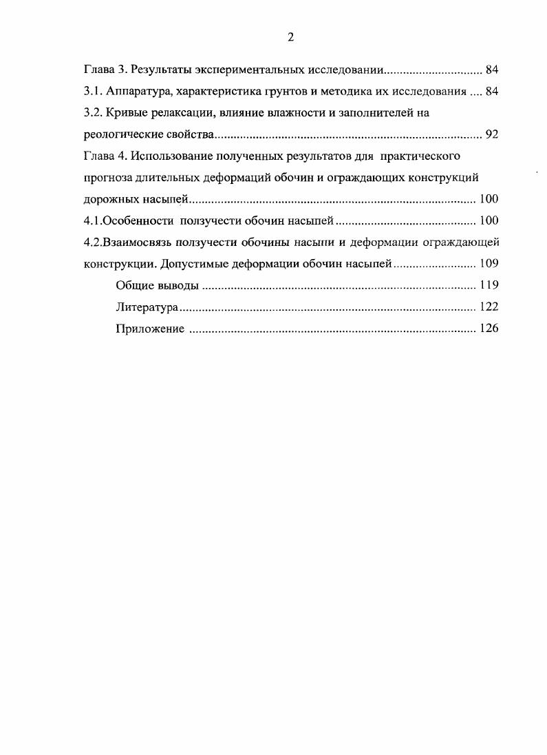 1.2. Прочностныеи реологические свойства связных грунтов 
