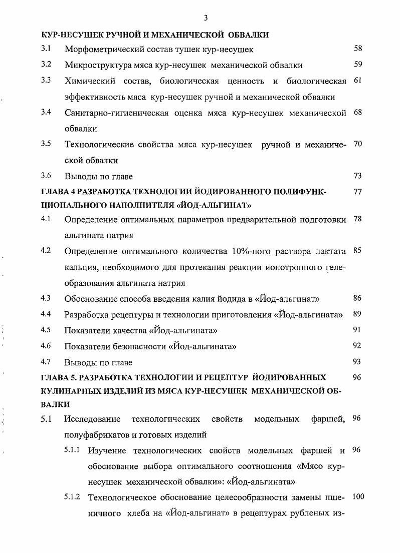 2 Качественные показатели мяса птицы механической обвалки 