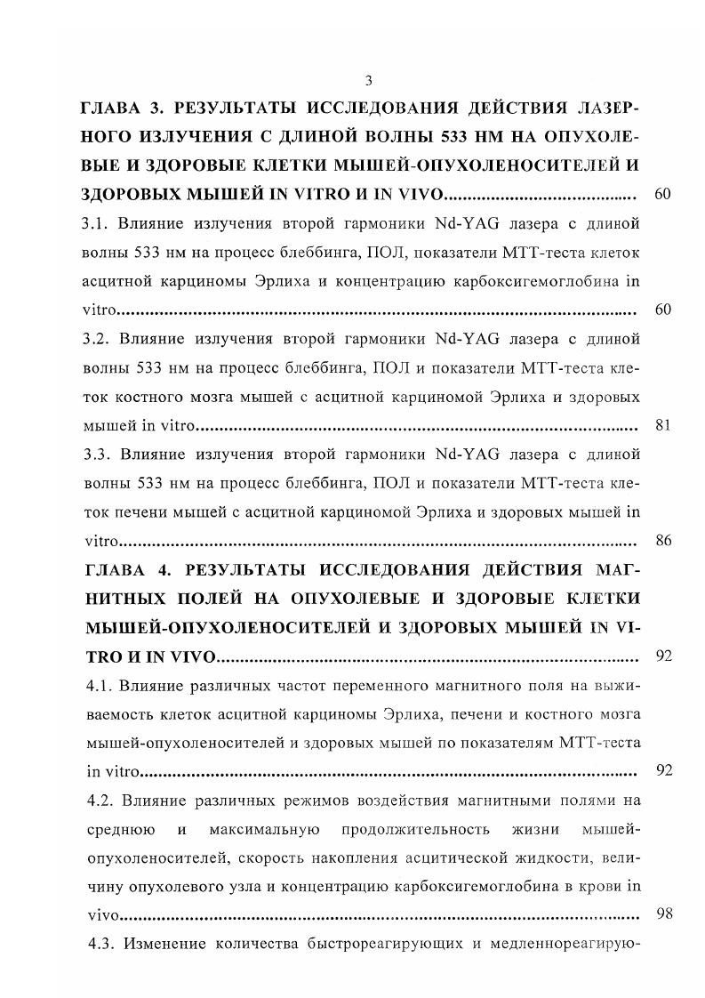 1.4. Механизмы биологических эффектов лазерного излучения и магнитных нолей 