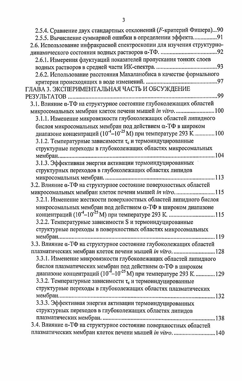 1.1.1. Структура, номенклатура, транспорт и локализация витамина Е. 