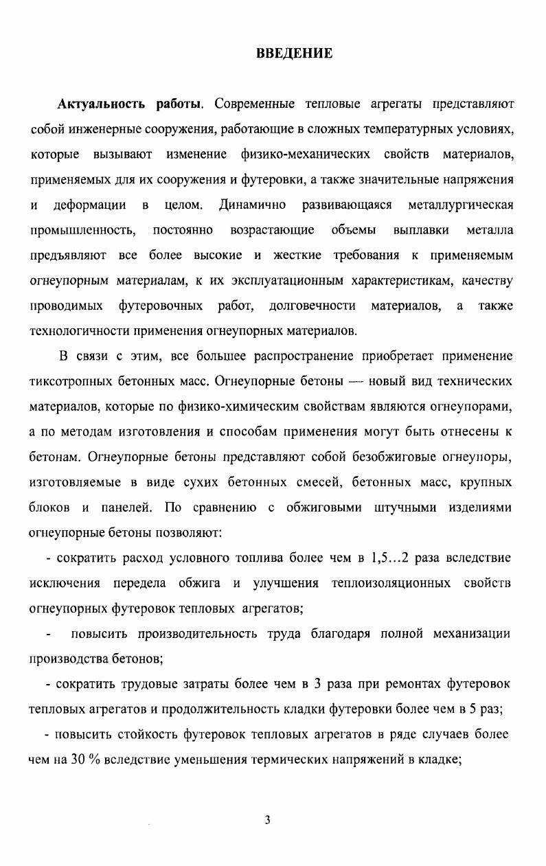 1.3. Физикохимические свойства силикатов кальция в двух и трехкомпонентных системах