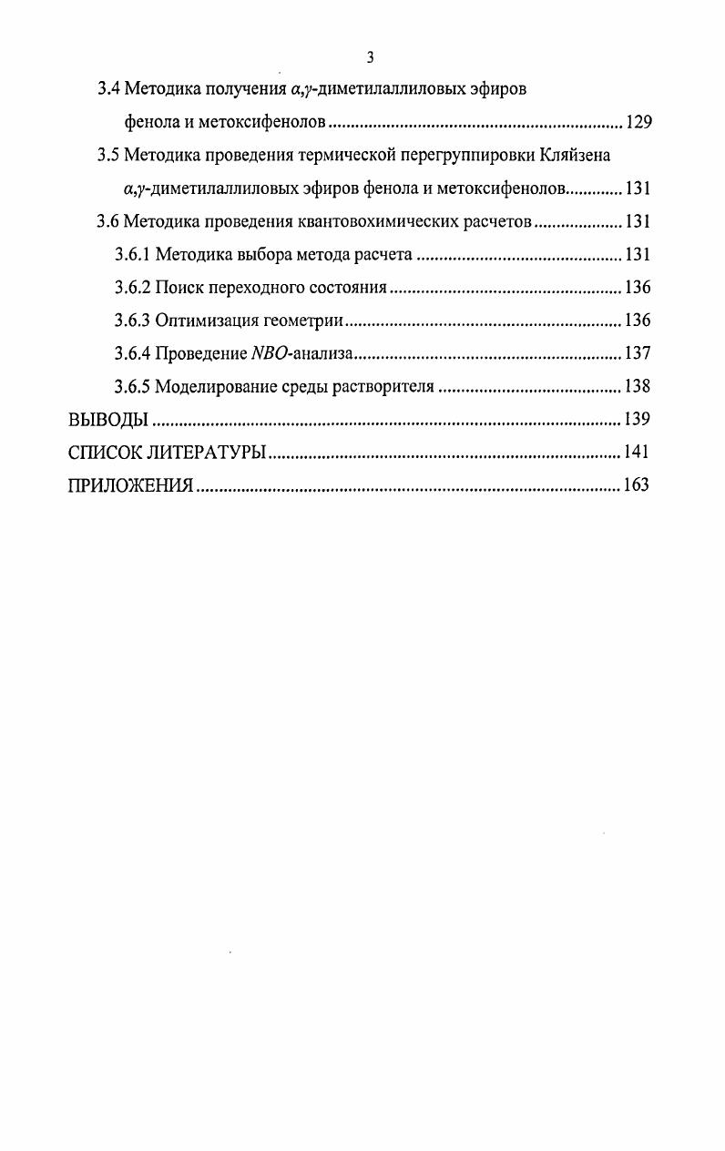 1.1 Механизм перегруппировки Кляйзена